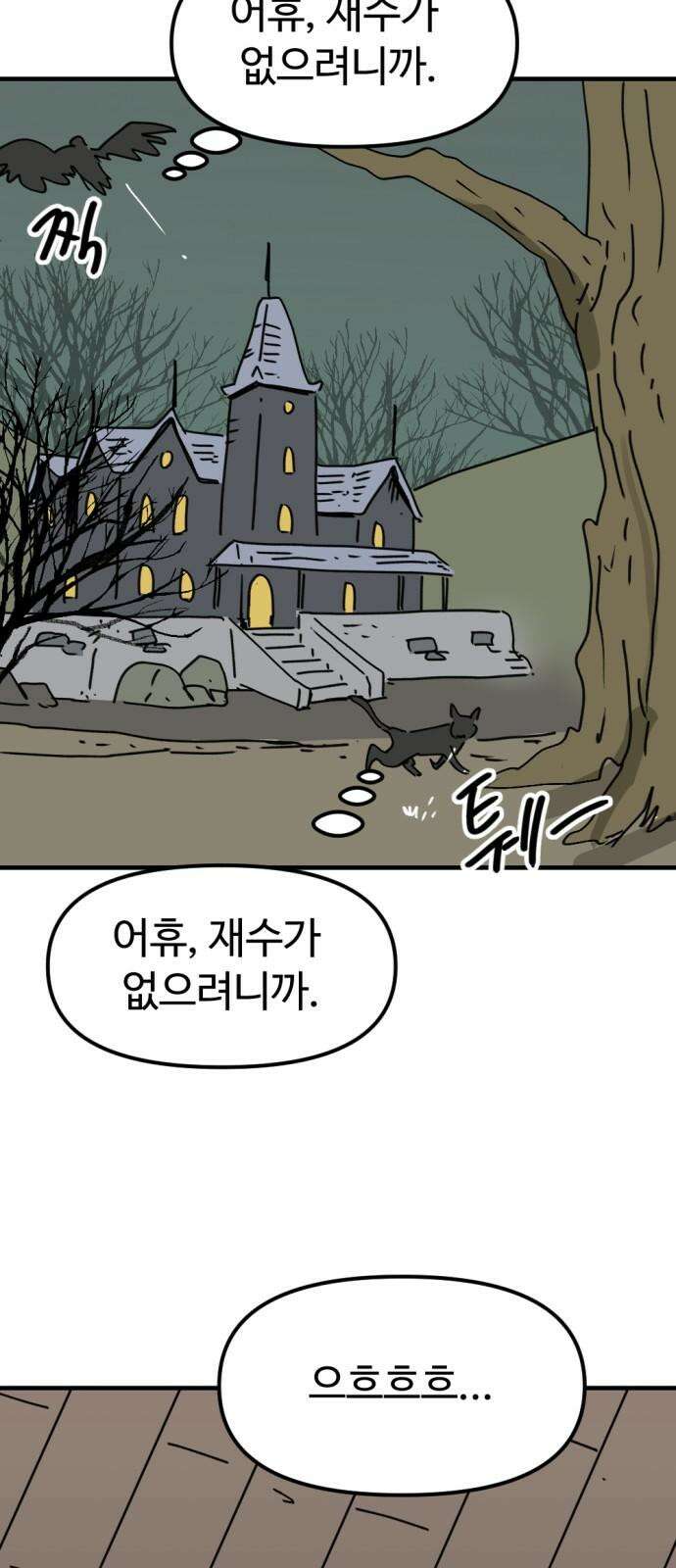 뼈왕 78． 반대파의 음모 64