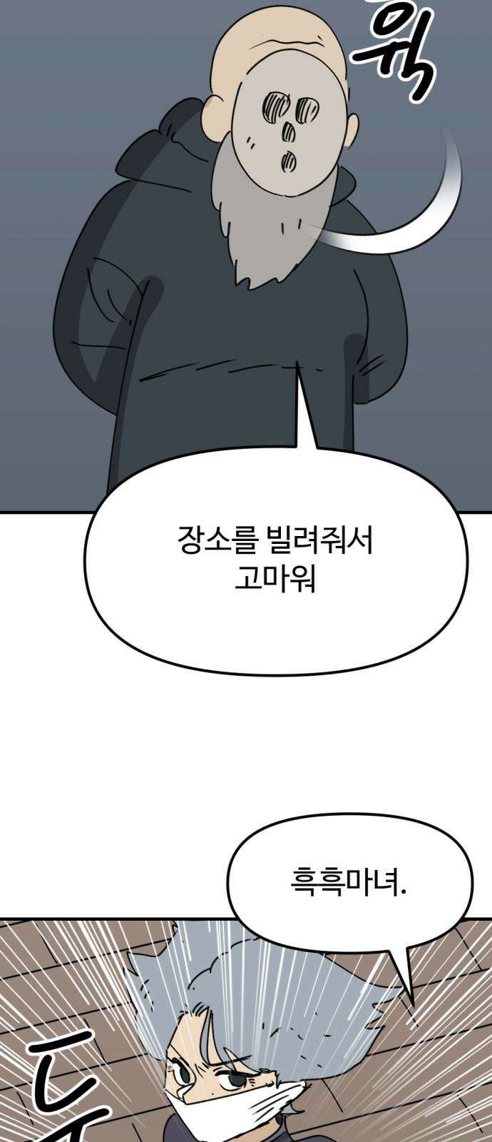 뼈왕 78． 반대파의 음모 67