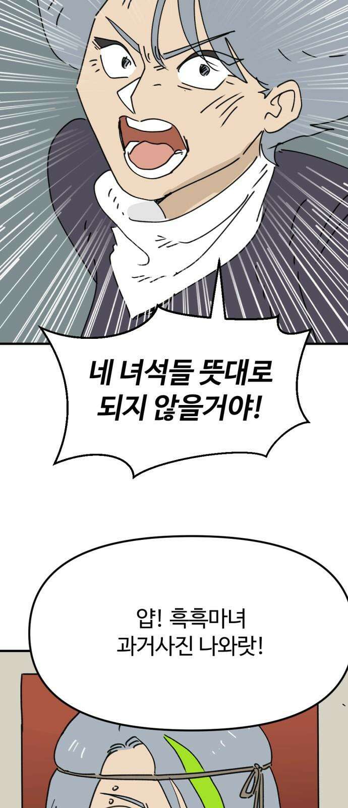 뼈왕 78． 반대파의 음모 70