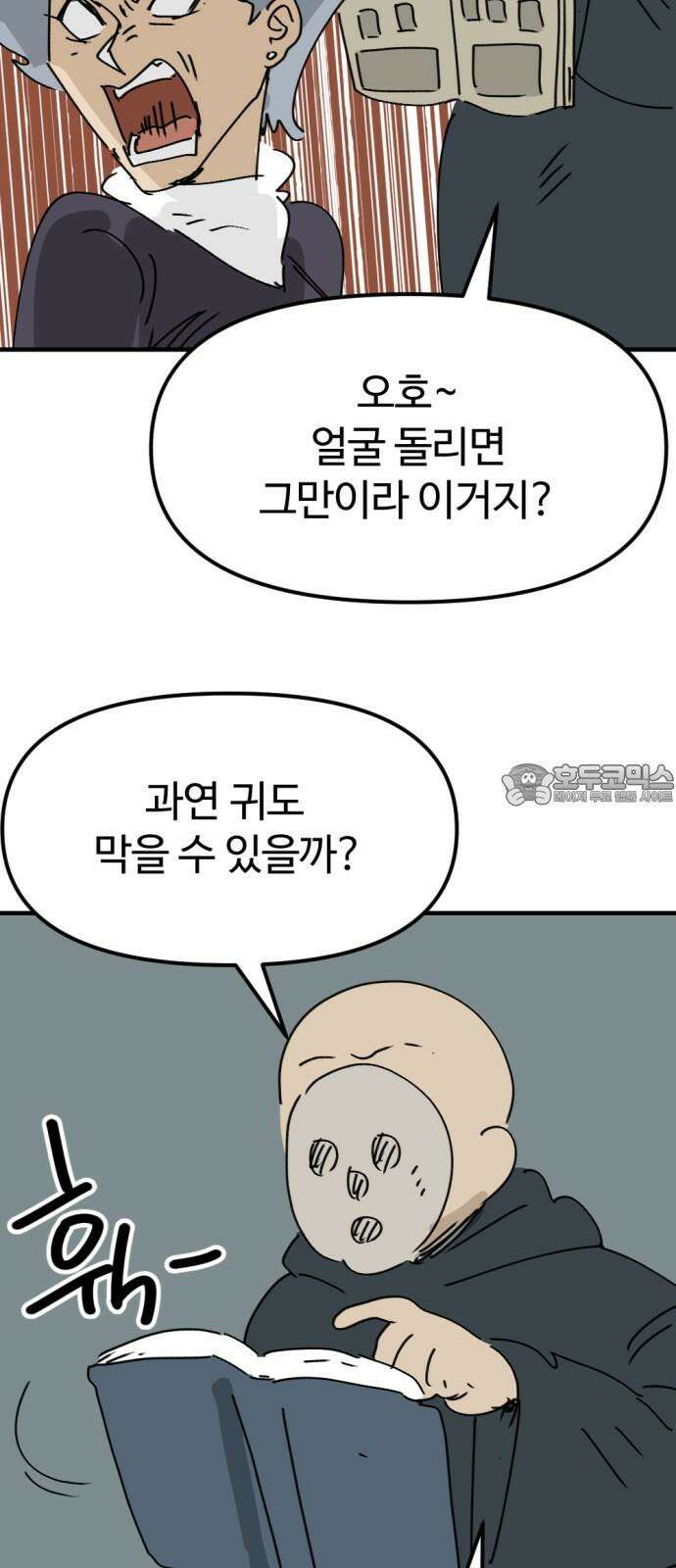 뼈왕 78． 반대파의 음모 72