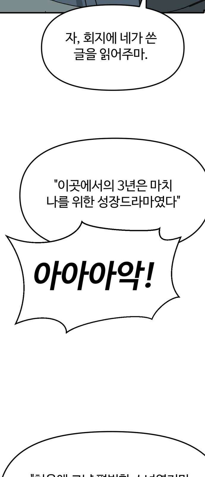 뼈왕 78． 반대파의 음모 73
