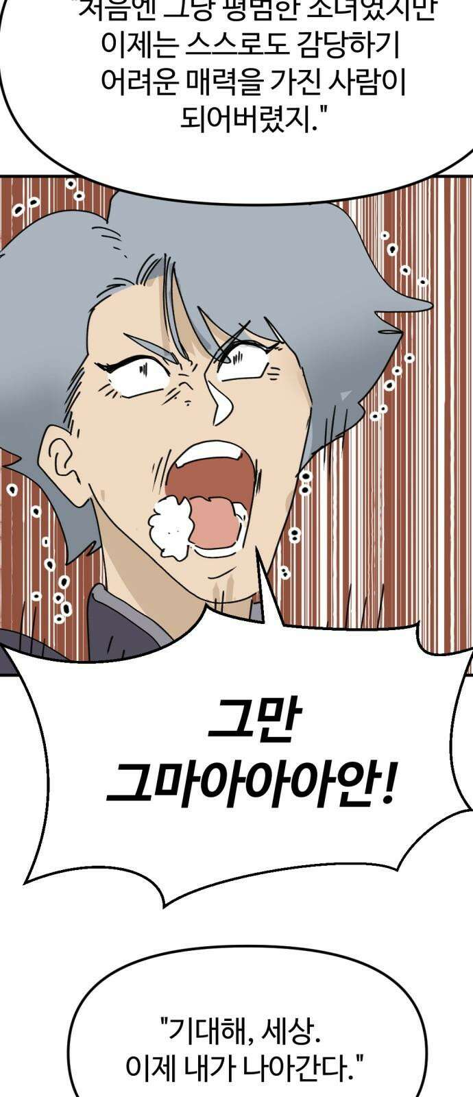 뼈왕 78． 반대파의 음모 74