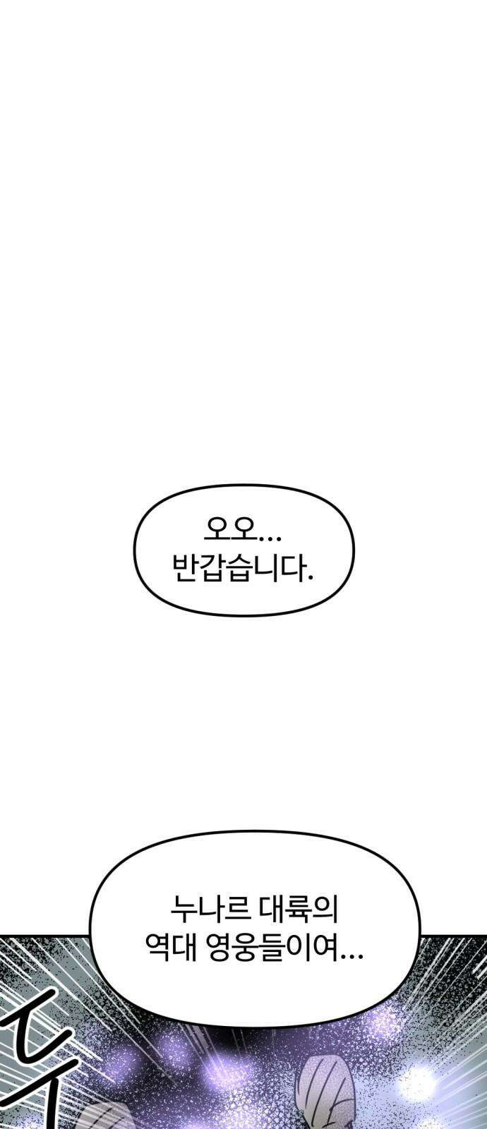 뼈왕 78． 반대파의 음모 79