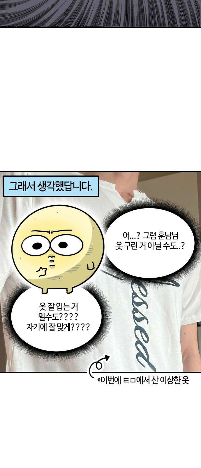 유부 감자 107화 패션 테러리스트 (3) 4
