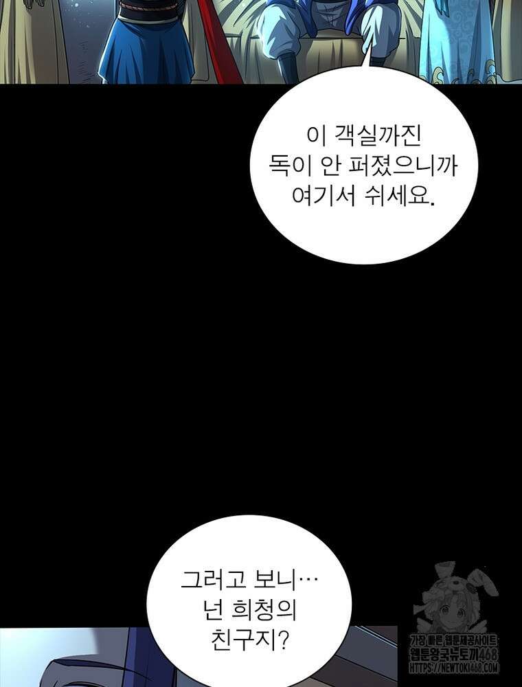 소르골 전기:천년전쟁 343화 4