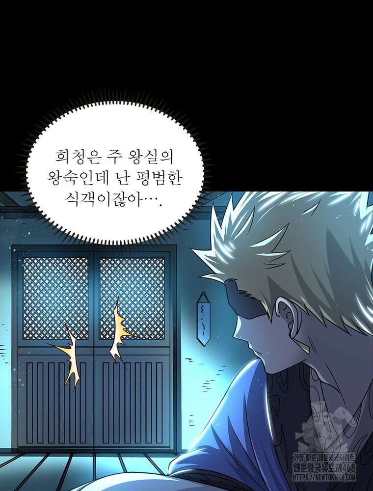 소르골 전기:천년전쟁 343화 12