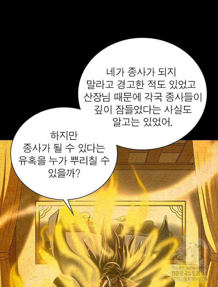 소르골 전기:천년전쟁 343화 18