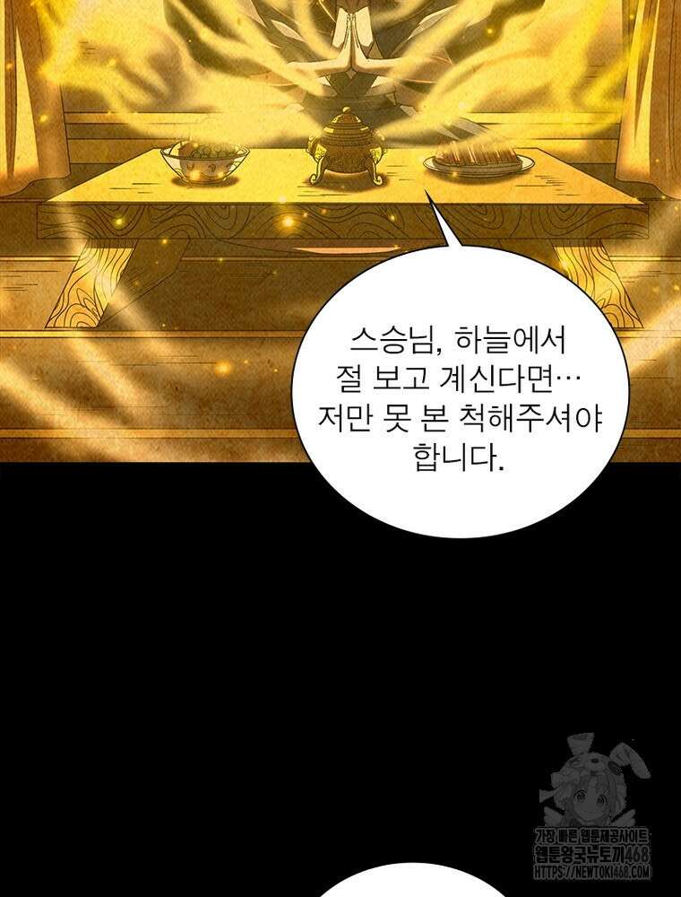 소르골 전기:천년전쟁 343화 19