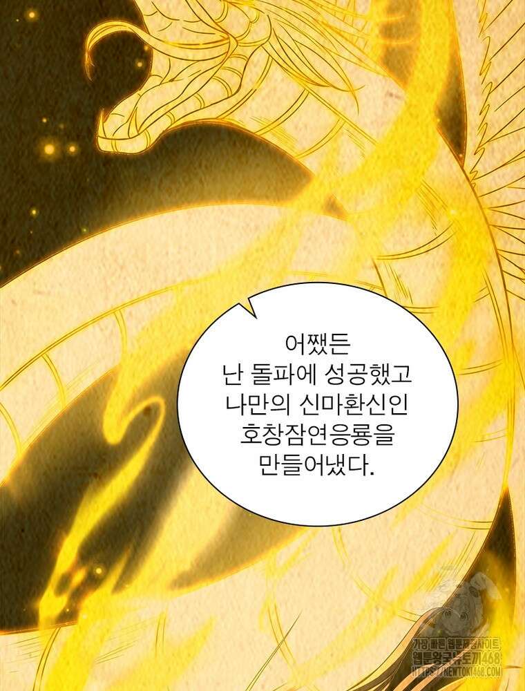소르골 전기:천년전쟁 343화 21