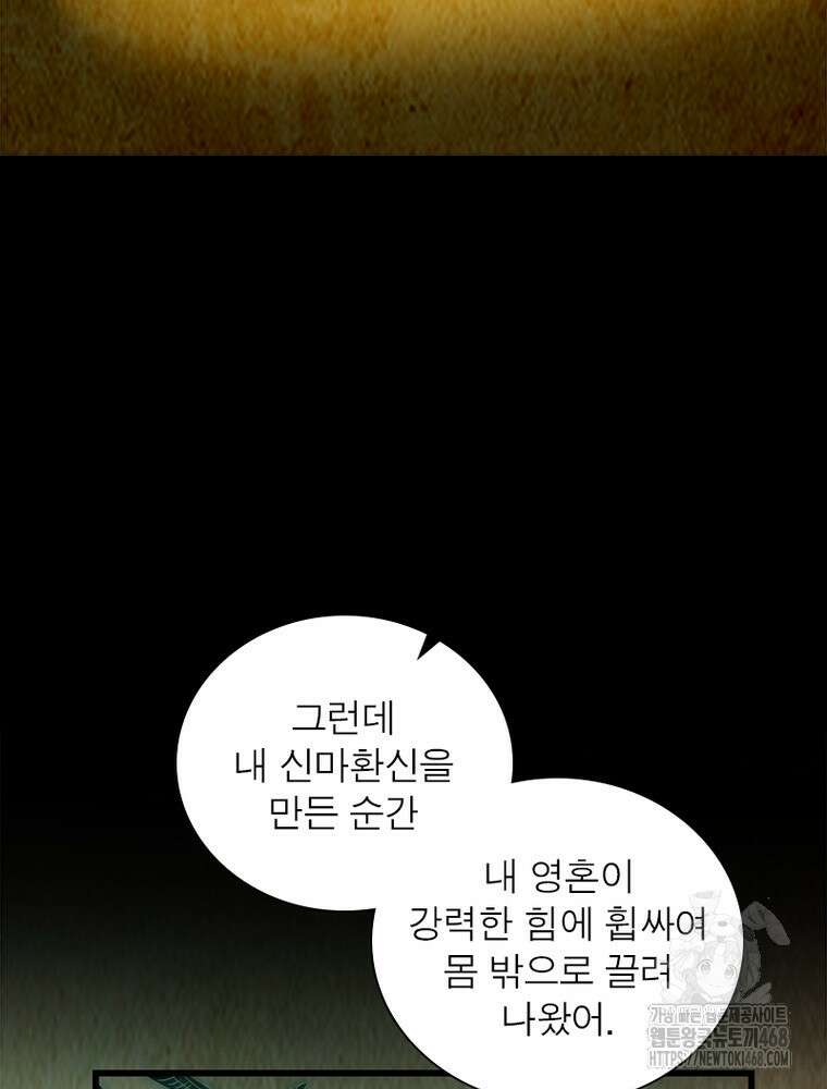 소르골 전기:천년전쟁 343화 23