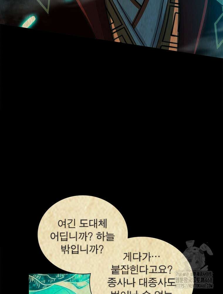 소르골 전기:천년전쟁 343화 31
