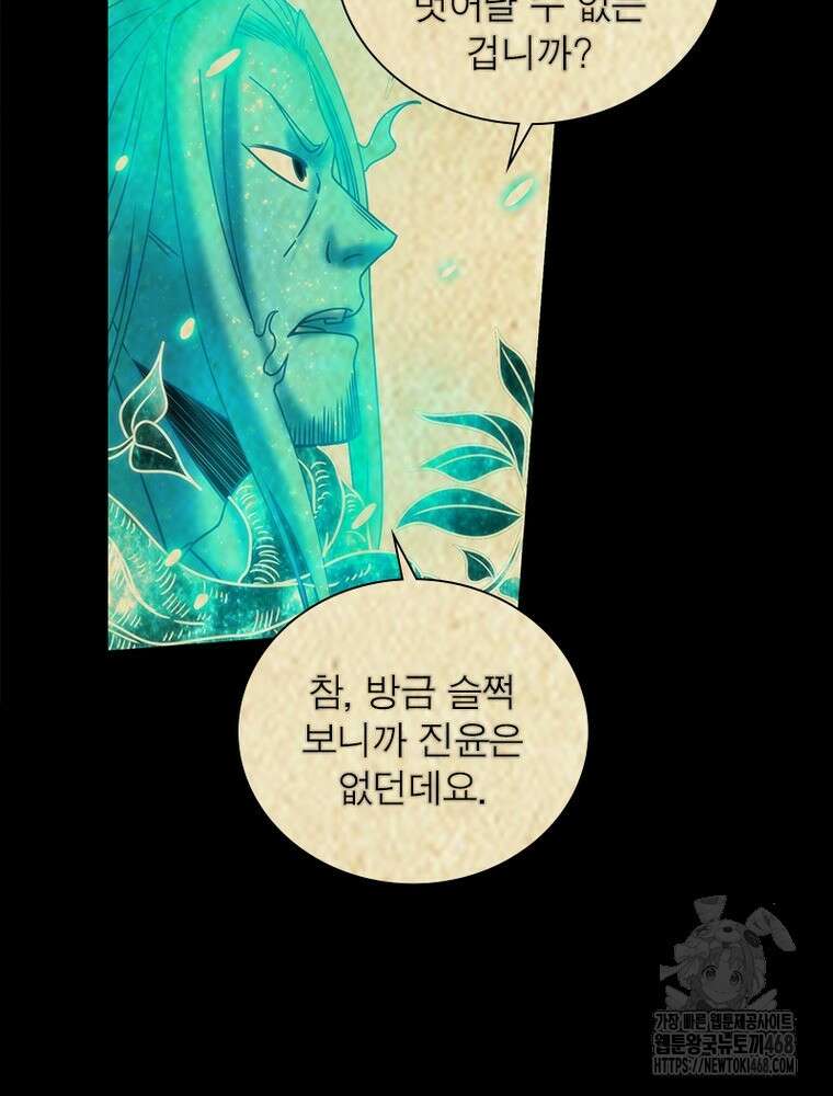 소르골 전기:천년전쟁 343화 32