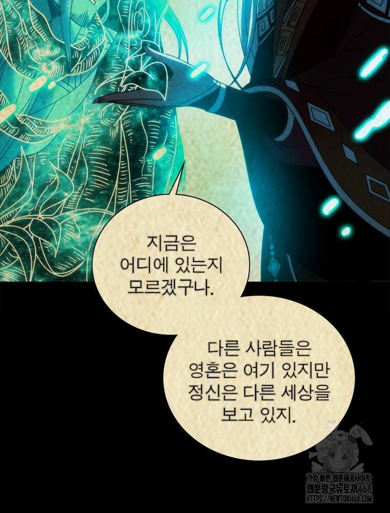소르골 전기:천년전쟁 343화 34