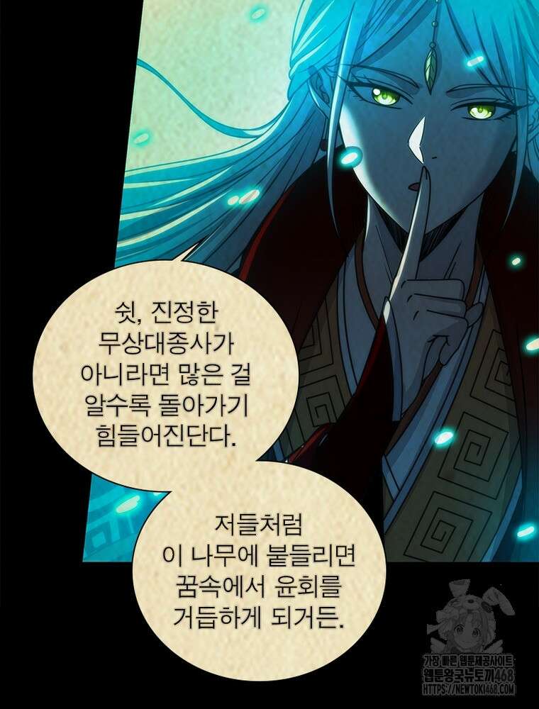 소르골 전기:천년전쟁 343화 37