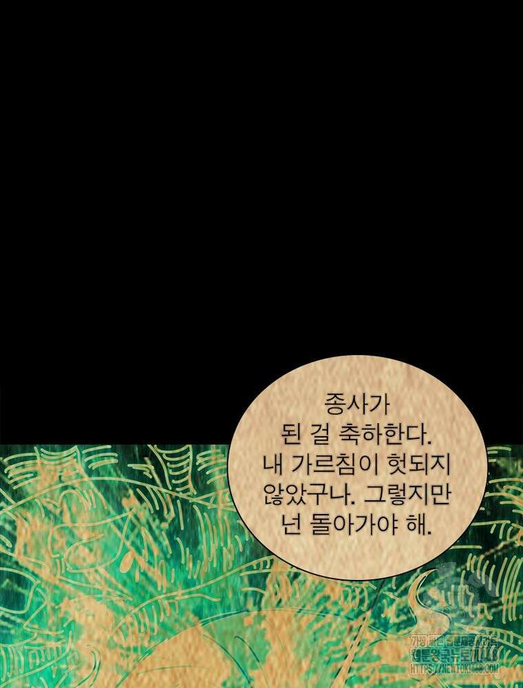 소르골 전기:천년전쟁 343화 38