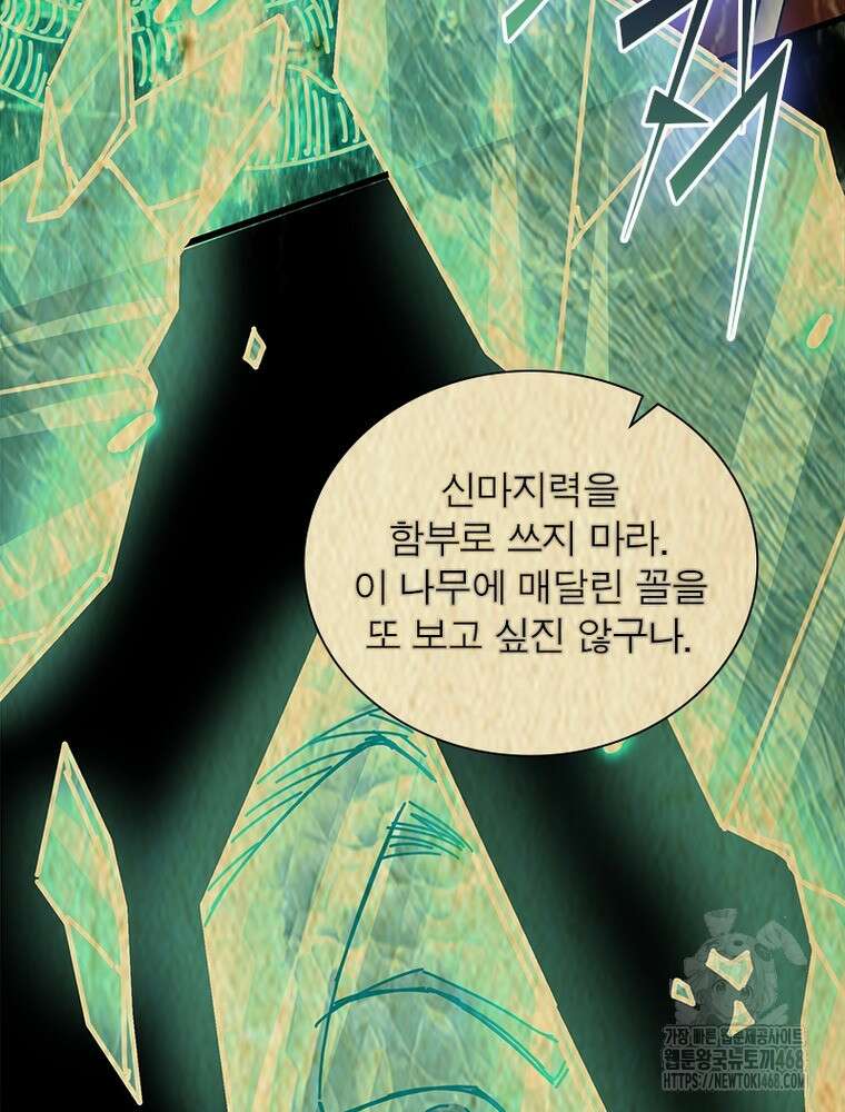 소르골 전기:천년전쟁 343화 40