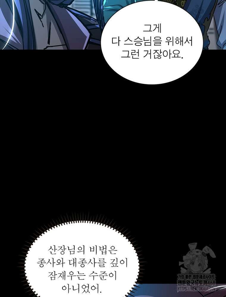 소르골 전기:천년전쟁 343화 43