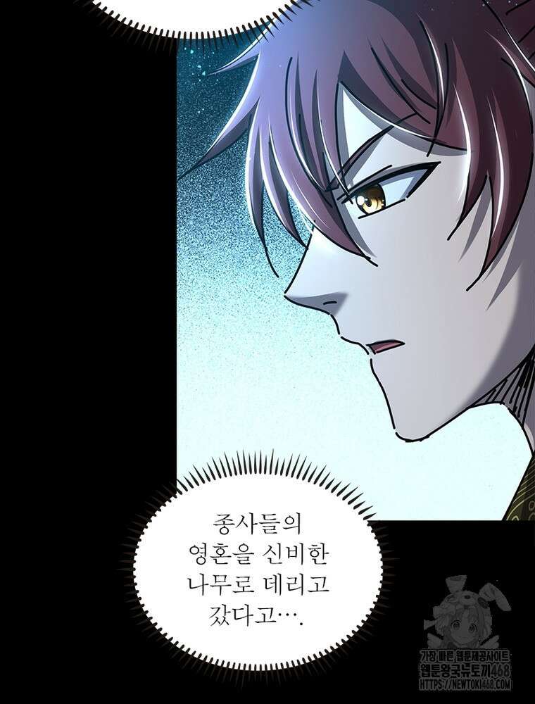 소르골 전기:천년전쟁 343화 44