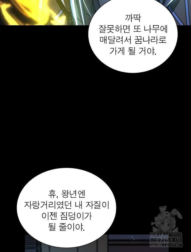 소르골 전기:천년전쟁 343화 49