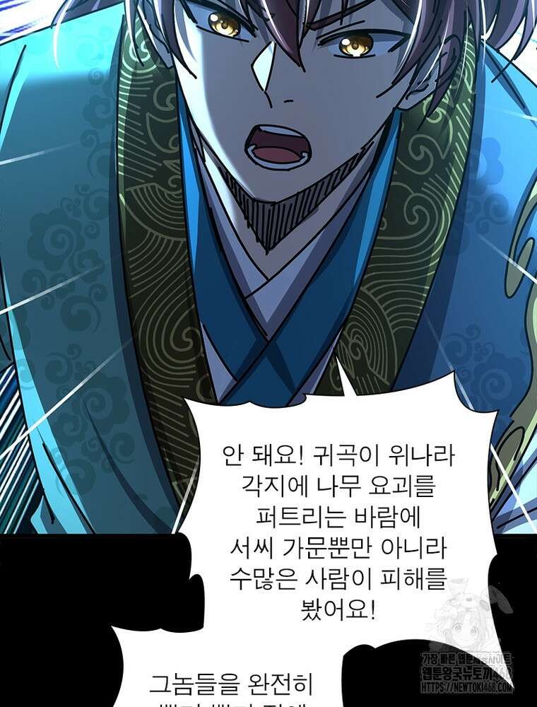 소르골 전기:천년전쟁 343화 53