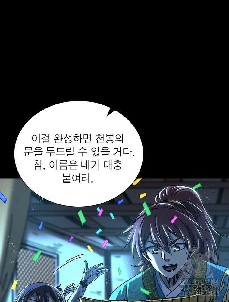 소르골 전기:천년전쟁 343화 58