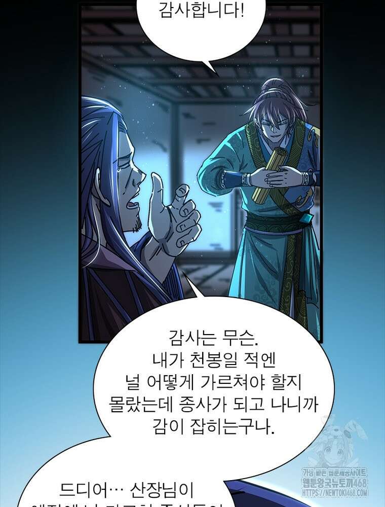 소르골 전기:천년전쟁 343화 60