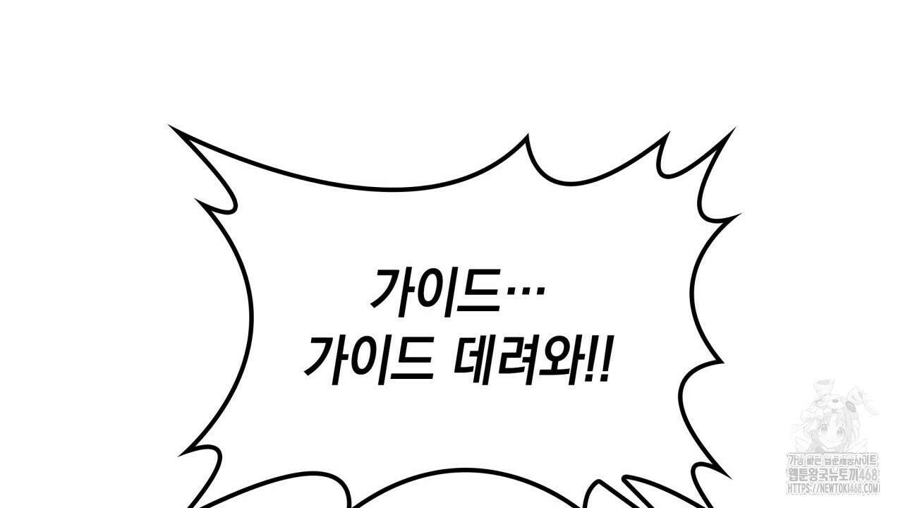 성공지향적 가이드 42화(시즌1 완결) 44