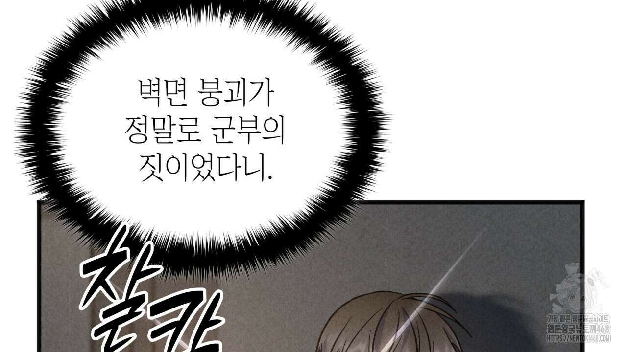 성공지향적 가이드 42화(시즌1 완결) 70