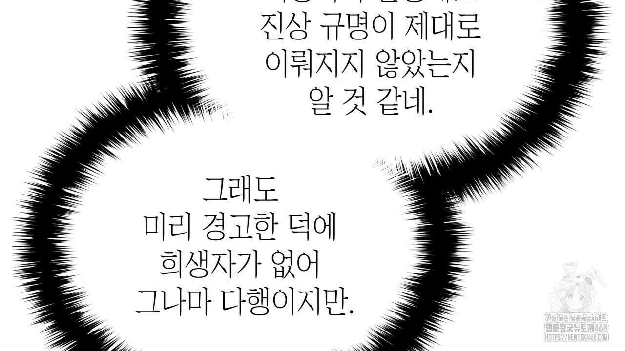 성공지향적 가이드 42화(시즌1 완결) 72