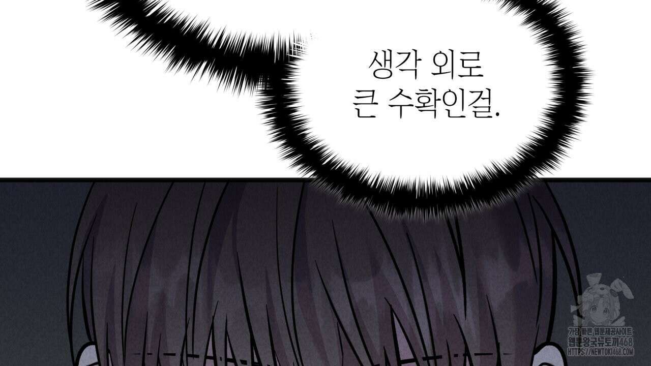 성공지향적 가이드 42화(시즌1 완결) 84