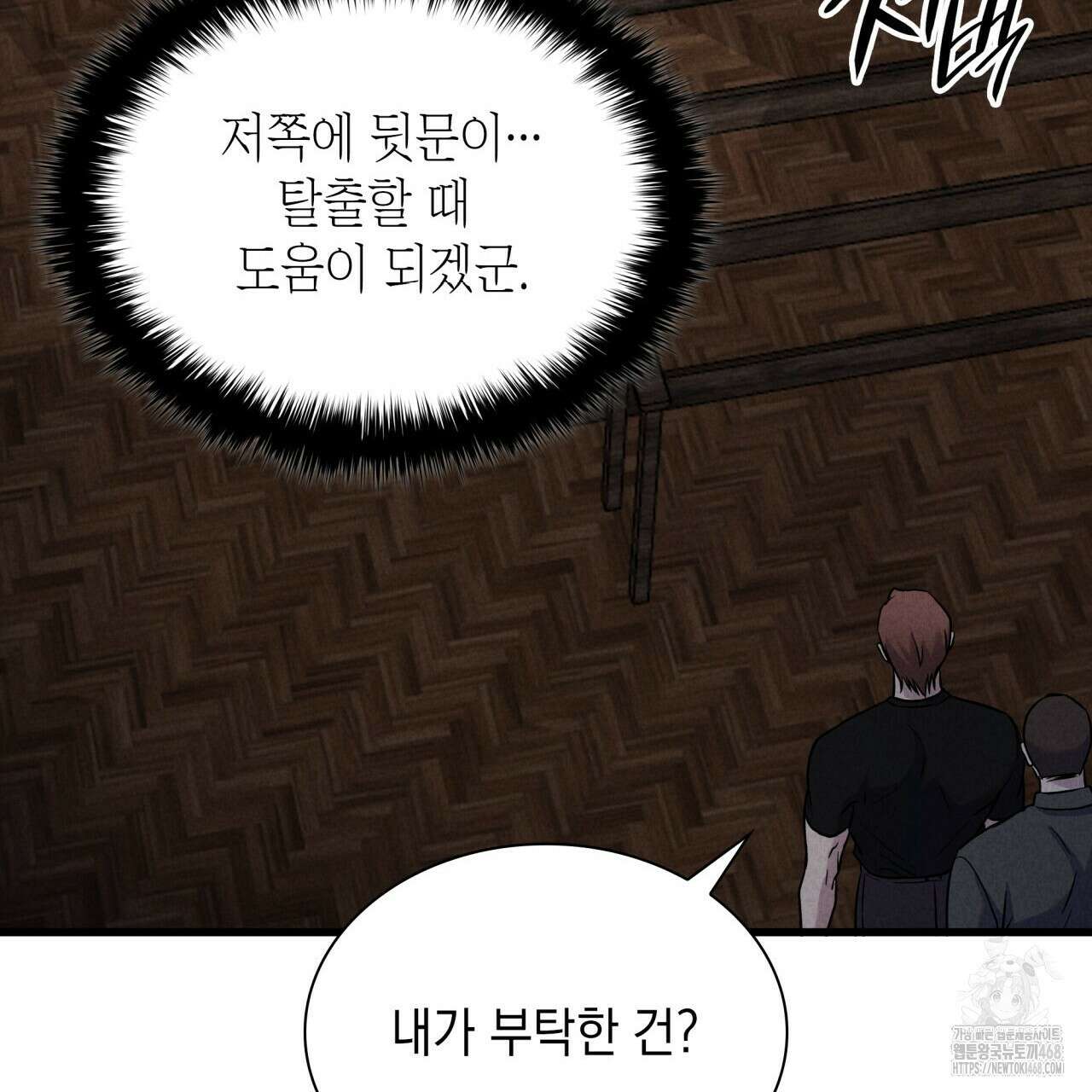 성공지향적 가이드 42화(시즌1 완결) 107