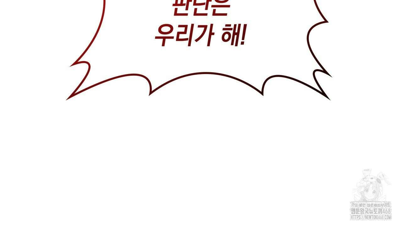 성공지향적 가이드 42화(시즌1 완결) 120