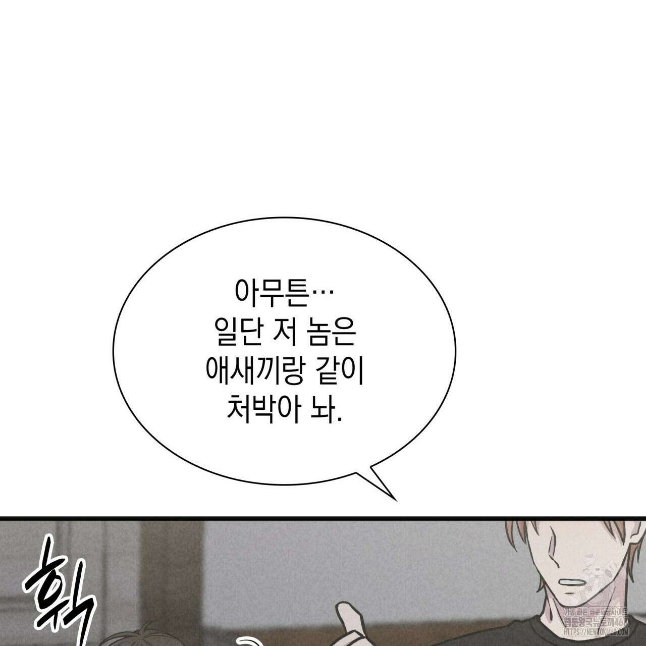성공지향적 가이드 42화(시즌1 완결) 137