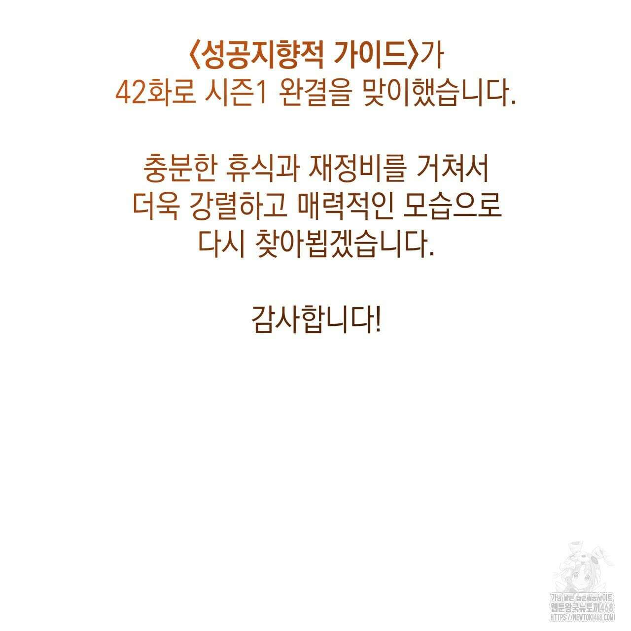 성공지향적 가이드 42화(시즌1 완결) 181