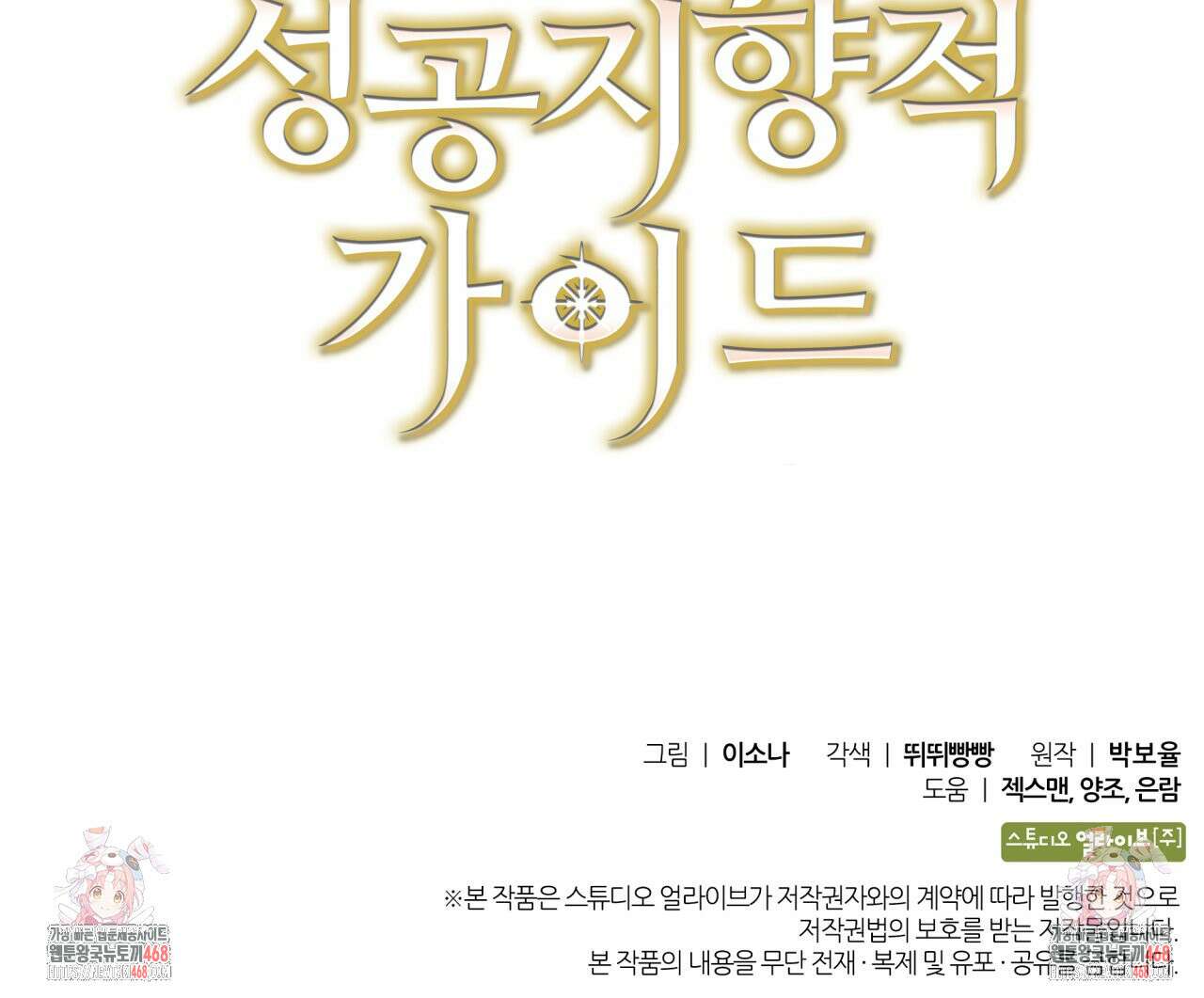 성공지향적 가이드 42화(시즌1 완결) 183