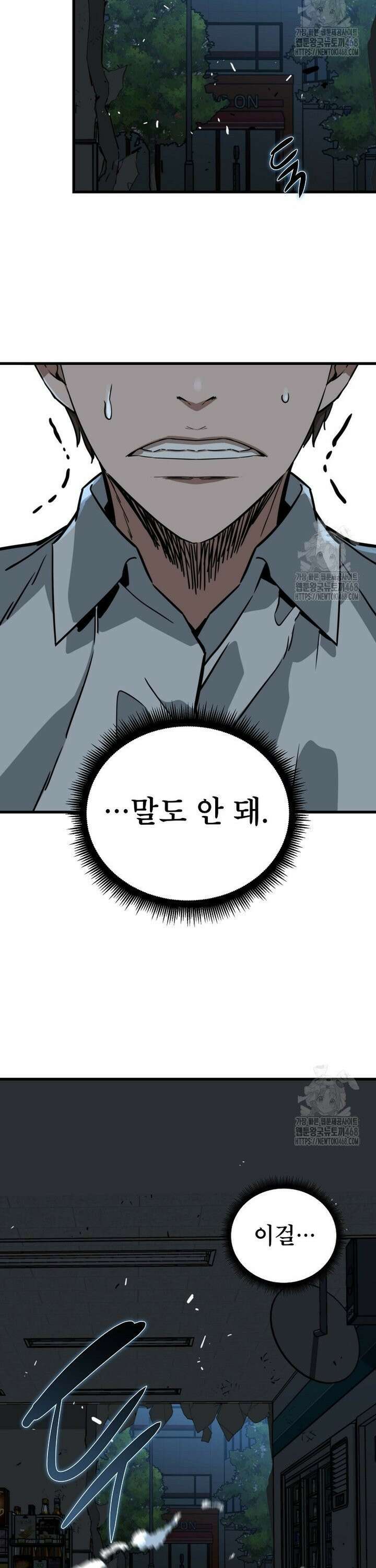 좀비가 날 물지 않아 4화 2