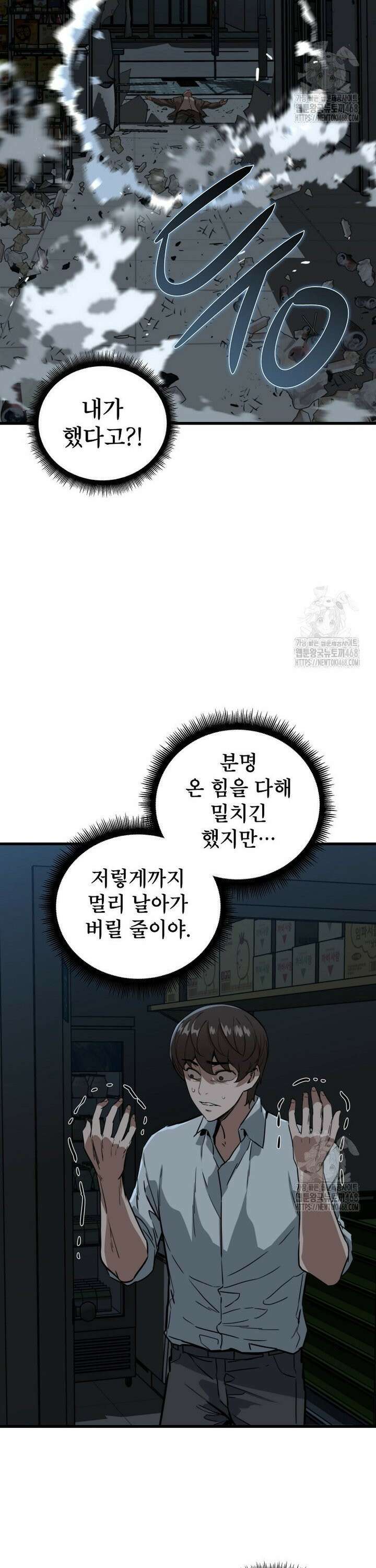 좀비가 날 물지 않아 4화 3