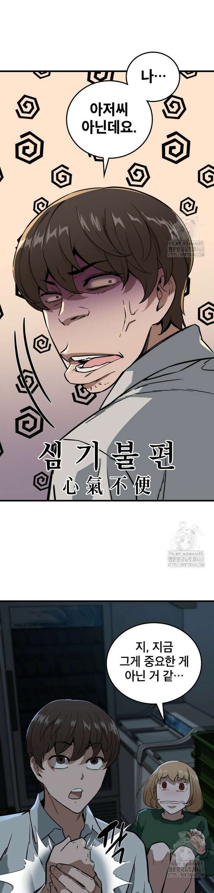 좀비가 날 물지 않아 4화 8