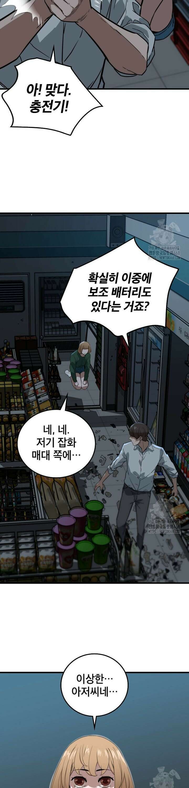 좀비가 날 물지 않아 4화 9