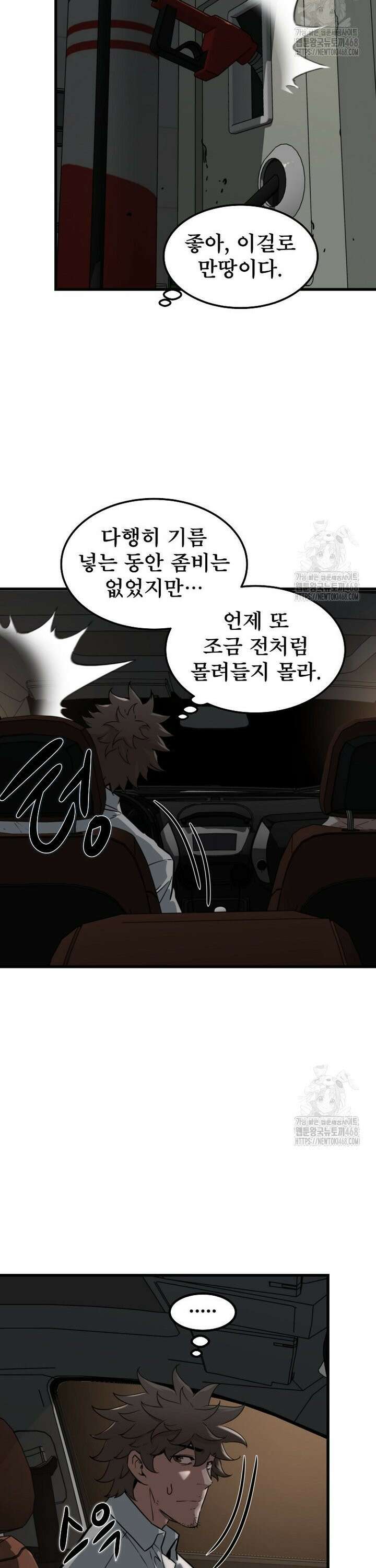 좀비가 날 물지 않아 9화 2