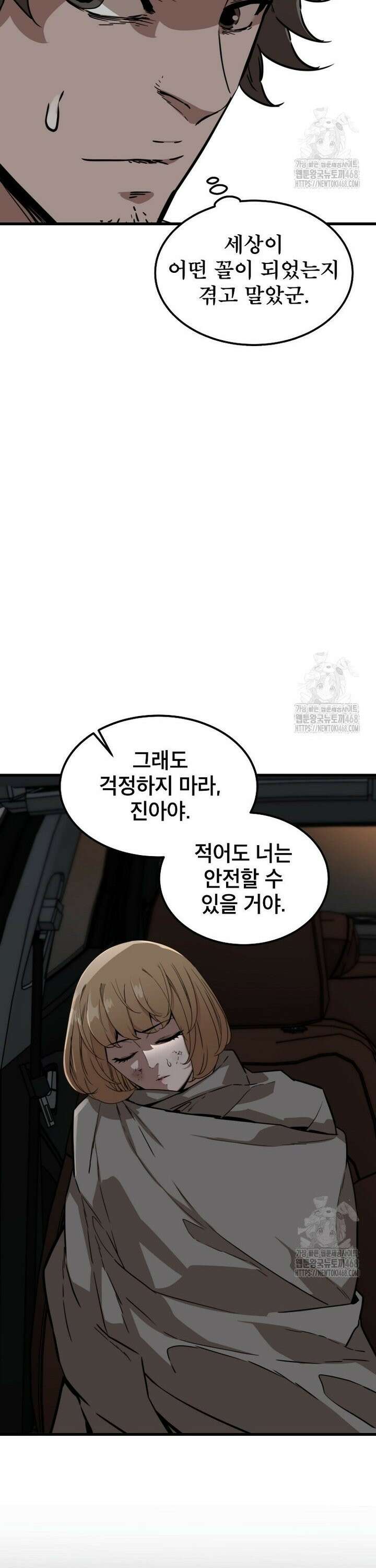 좀비가 날 물지 않아 9화 4