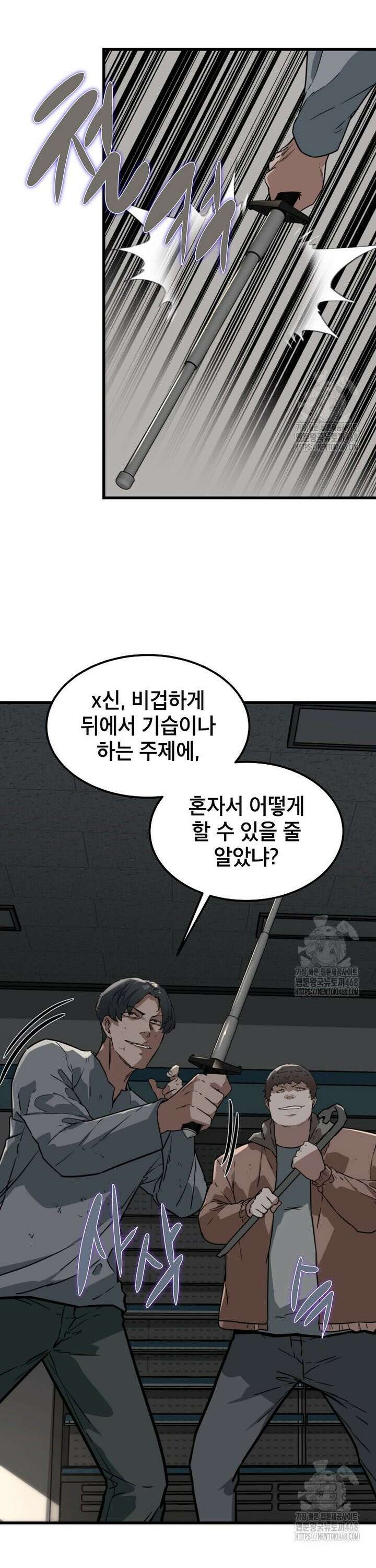좀비가 날 물지 않아 9화 8