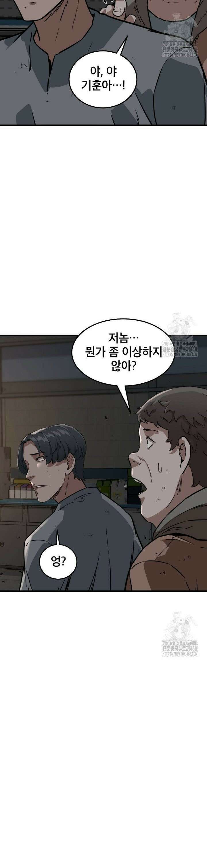 좀비가 날 물지 않아 9화 11