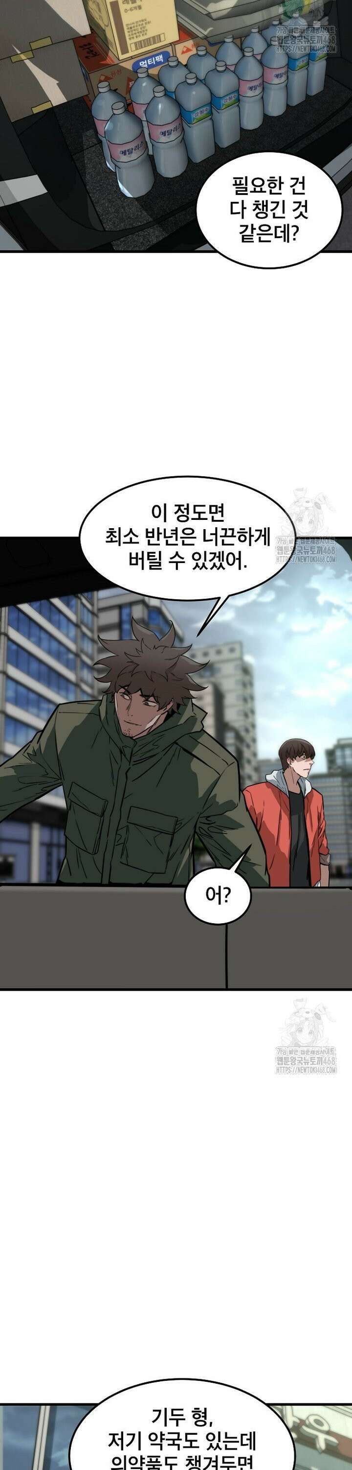 좀비가 날 물지 않아 13화 2