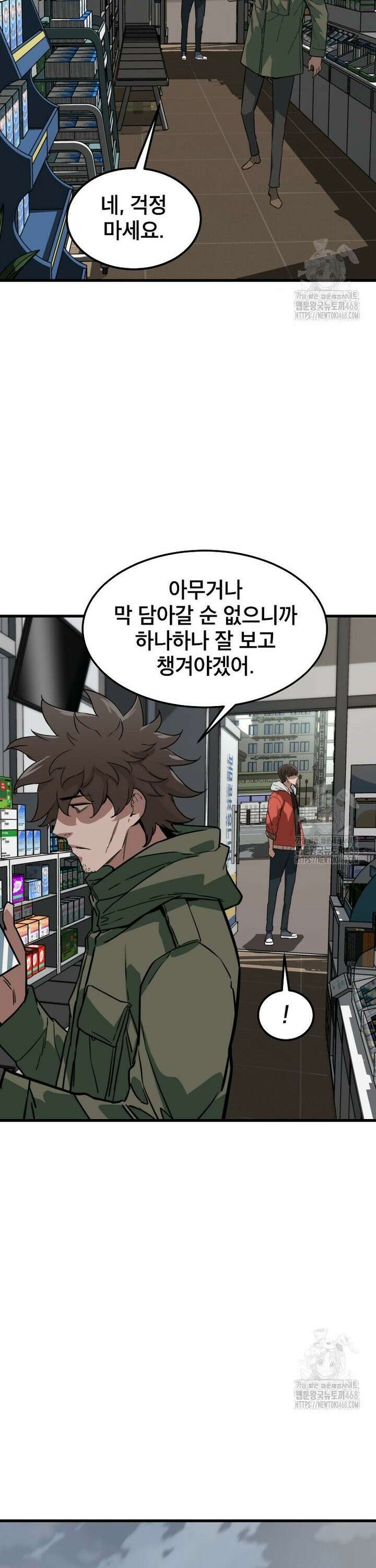 좀비가 날 물지 않아 13화 6