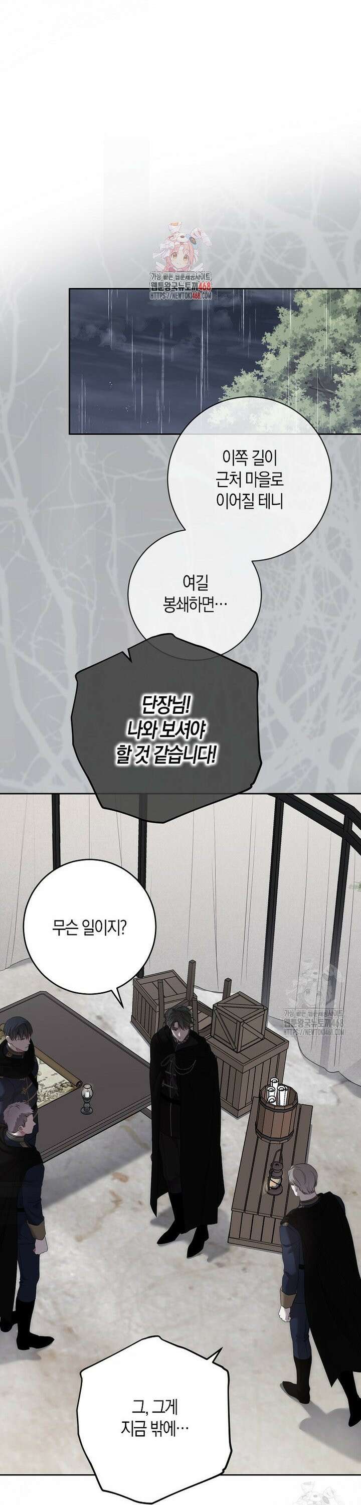 역하렘 게임 속으로 떨어진 모양입니다 154화 1