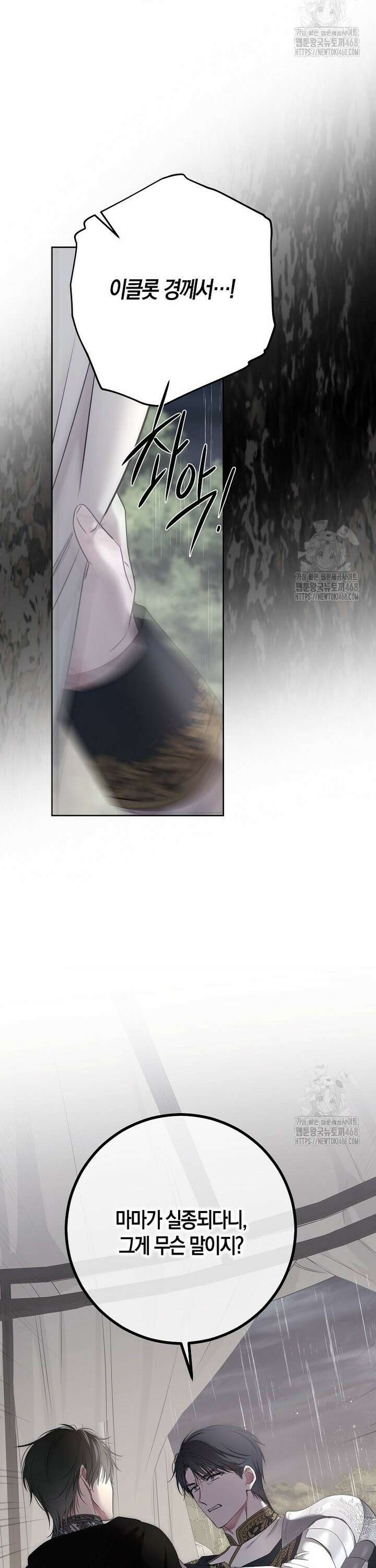 역하렘 게임 속으로 떨어진 모양입니다 154화 2