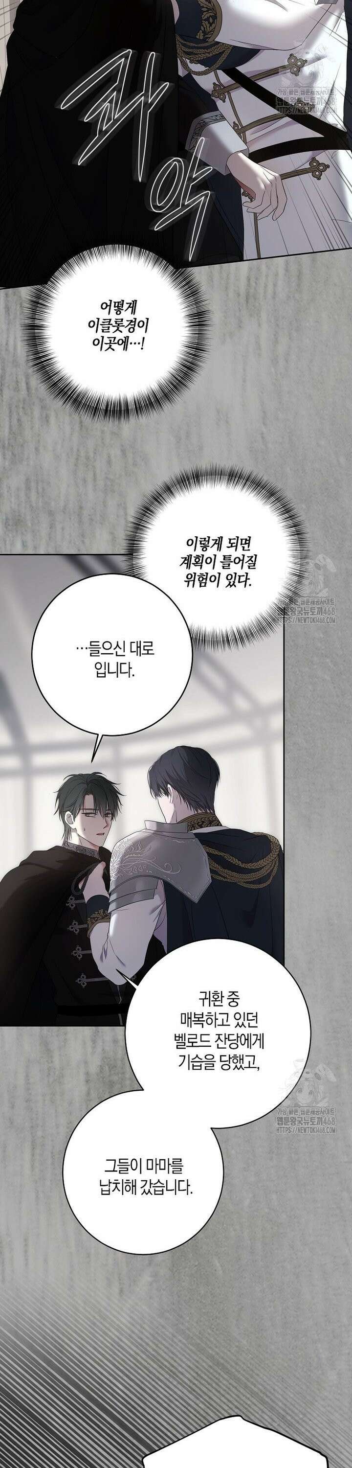 역하렘 게임 속으로 떨어진 모양입니다 154화 3