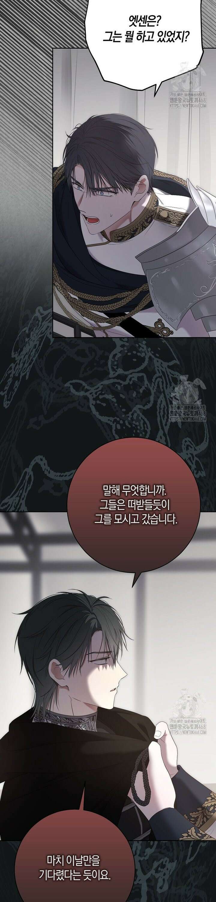 역하렘 게임 속으로 떨어진 모양입니다 154화 4