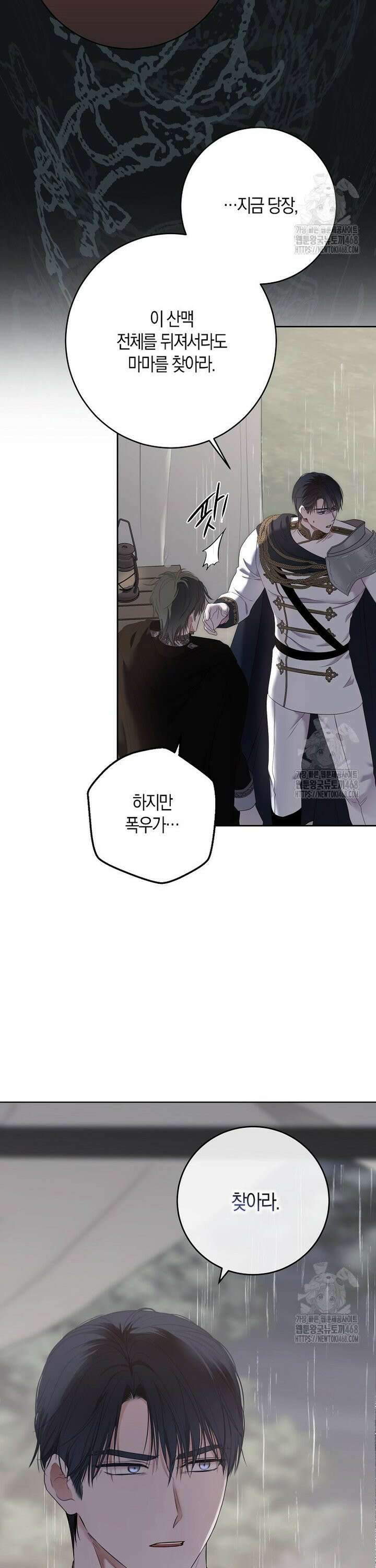 역하렘 게임 속으로 떨어진 모양입니다 154화 5